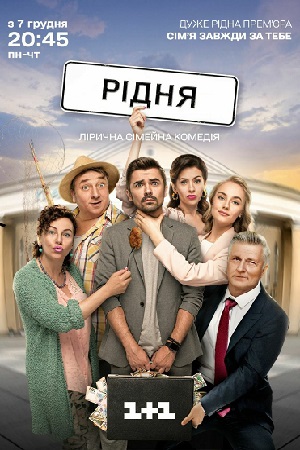 Фильм Родня Актеры И Роли Фото Фильм Родня Актеры И Роли Фото