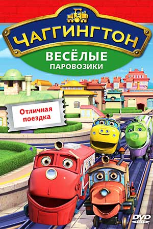 Чагинтон Новые Серии 2022 Года