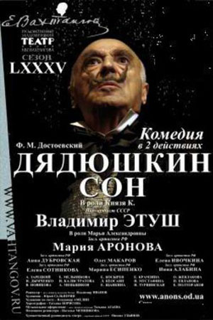 Дядюшкин сон кадры из фильма