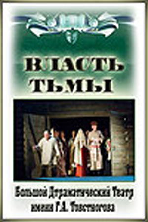 Власть тьмы