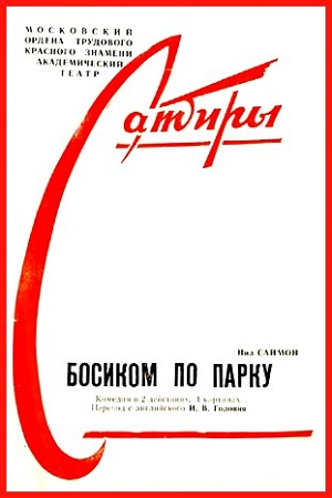 Босиком по парку