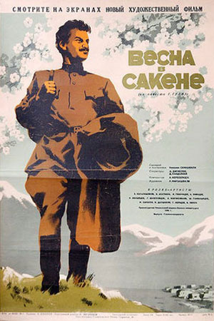 Весна в Сакене