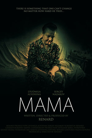 Мама
