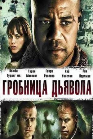 Око дьявола дорама смотреть