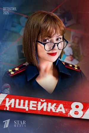 -8