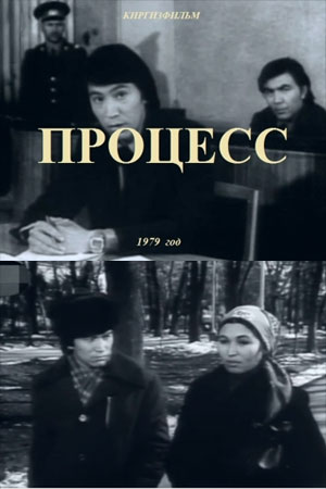 Процесс