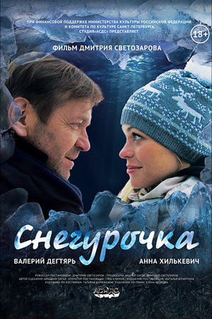 Снегурочка