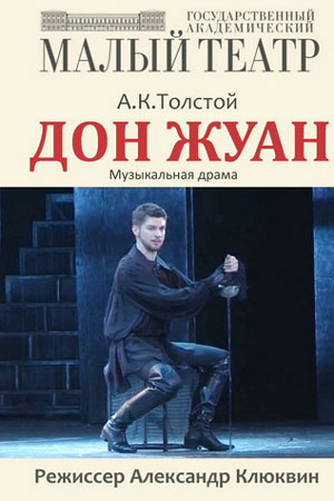 Дон Жуан