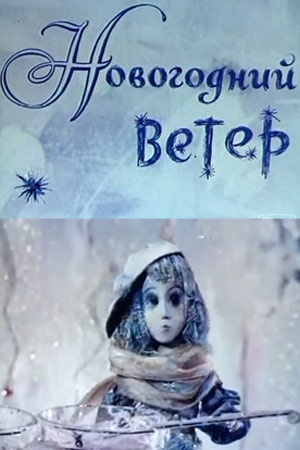 Смотреть Мульт Новогодний Смотреть Мульт Новогодний