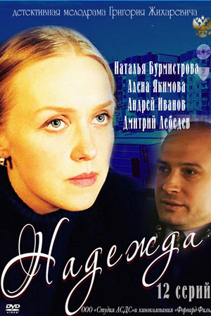 Надежда