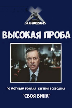 Высокая проба