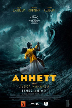 Аннетт