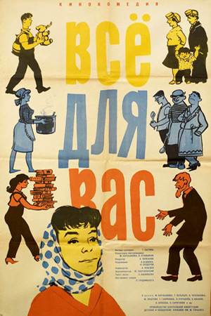 Всё для Вас