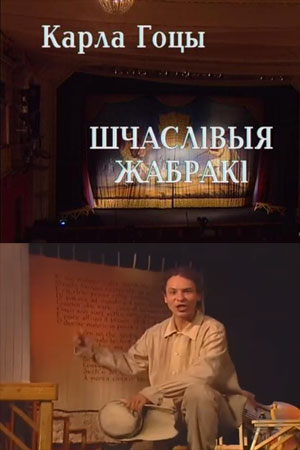 Счастливые нищие