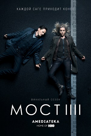 сериал мост отзывы