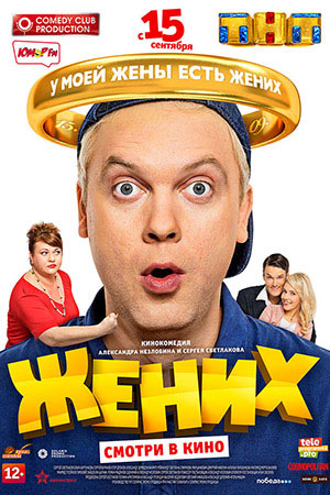 http://www.kino-teatr.ru/movie/posters/big/6/118936.jpg