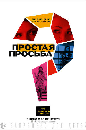 Простая просьба спойлер