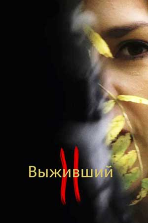Выживший Фильм Актеры И Роли Фото Выживший Фильм Актеры И Роли Фото