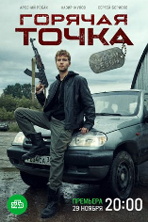 Новые Российские Сериалы Боевики 2022 Года Новые Российские Сериалы Боевики 2022 Года