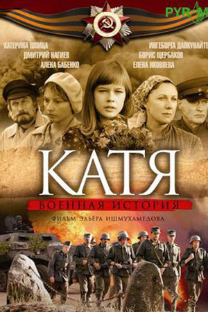 Катя