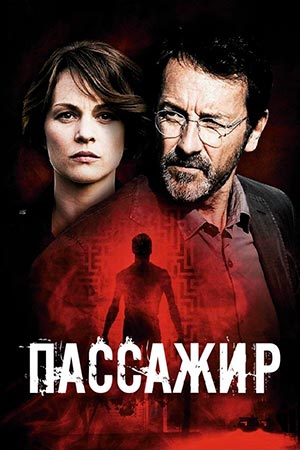 Пассажир