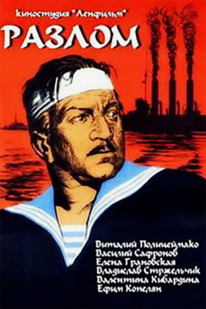 Разлом