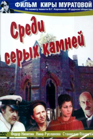 Среди серых камней кадры из фильма