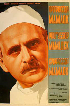 Профессор Мамлок
