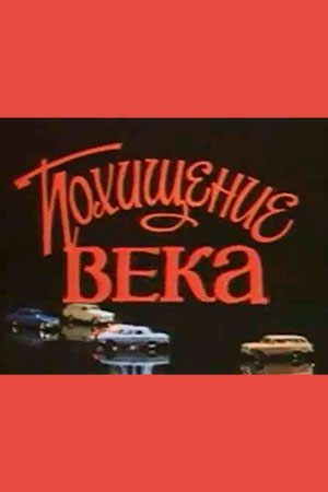Шестой Фильм 1981 Актеры И Роли Фото Шестой Фильм 1981 Актеры И Роли Фото