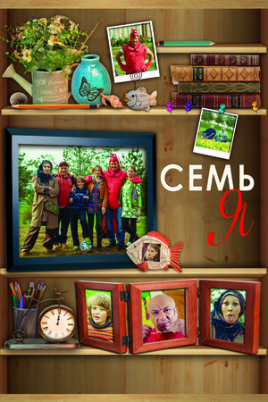 Семь Я кадры из фильма