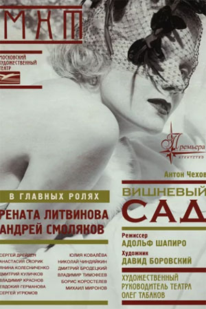 Вишнёвый сад