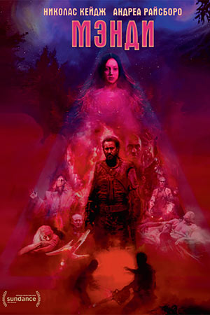2018 Mandy