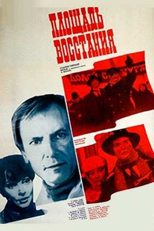 Площадь Восстания кадры из фильма