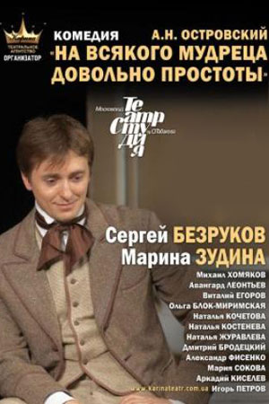 На всякого мудреца довольно простоты
