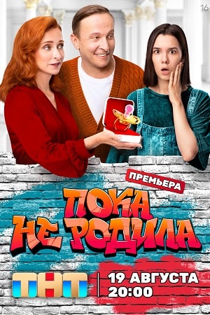 Пока не родила кадры из фильма