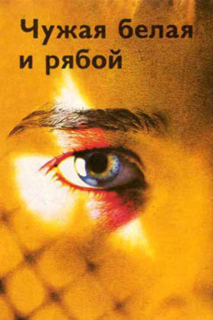 Чужая Семья Сериал Актеры И Роли Фото Чужая Семья Сериал Актеры И Роли Фото