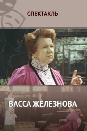 Васса Железнова