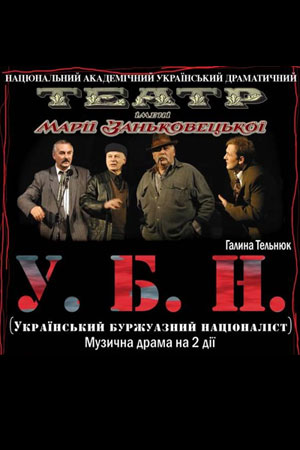 У.Б.Н.