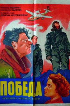 Победа