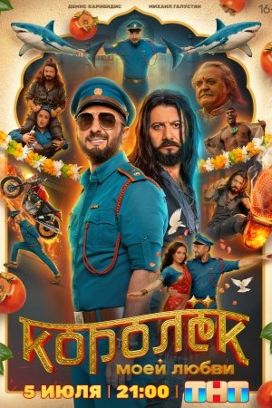 Королёк моей любви