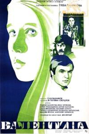 Валентина