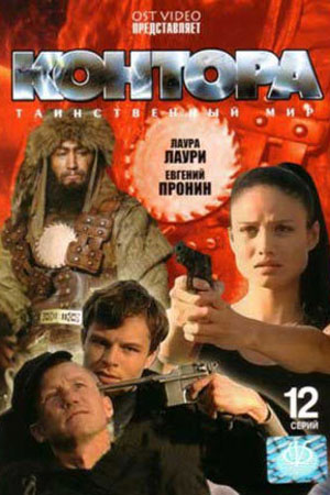 Контора