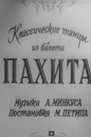 Пахита
