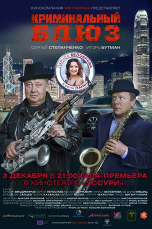 Фильм Новогодний Блюз