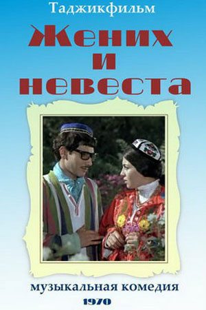 Фильм Невеста Актеры И Роли Фото Фильм Невеста Актеры И Роли Фото