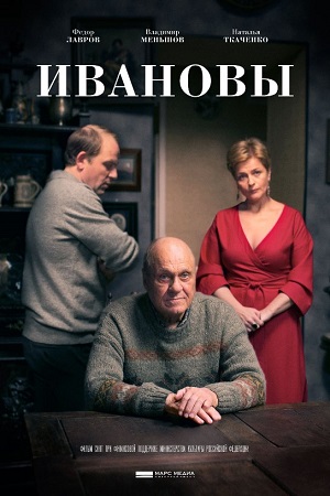 Сериал Ивановы Актеры И Роли Фото