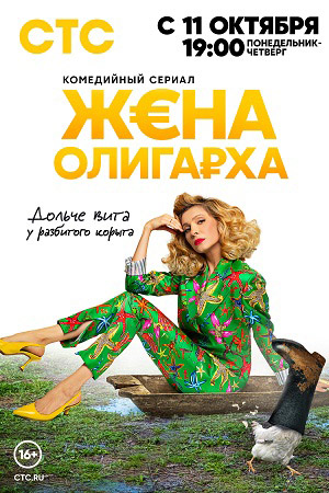 Жена Олигарха Сериал Актеры Фото И Роли