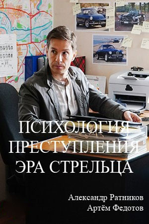 психология преступления сериал актёры
