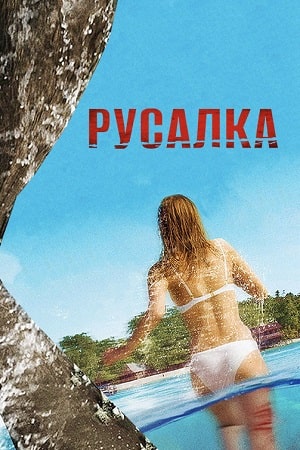 Фильм ужасов - 2014 год - европейские фильмы - Кино-Театр.Ру