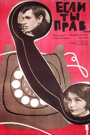 Если ты прав... кадры из фильма